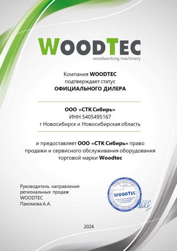 Сертификат WOODTEC