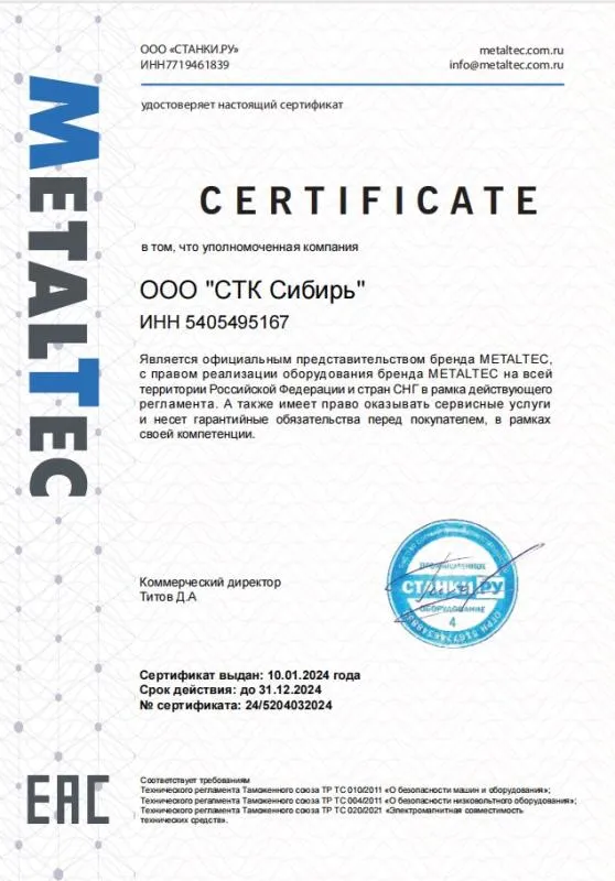 Сертификат METALTEC